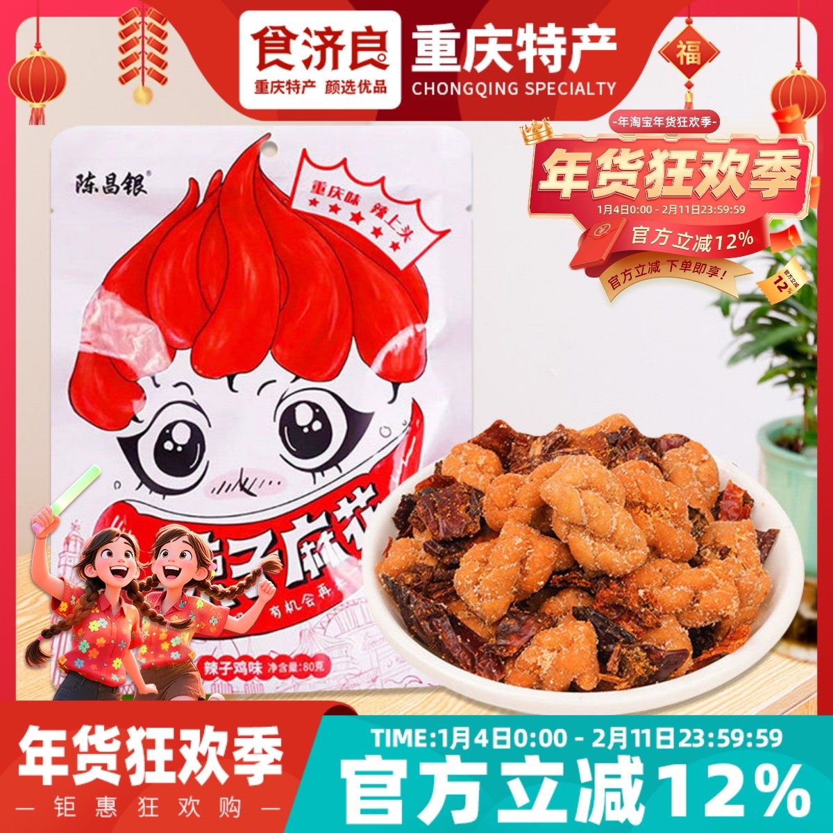 重庆特产陈麻花磁器口古镇陈昌银辣子麻花麻辣酥脆下酒休闲零食