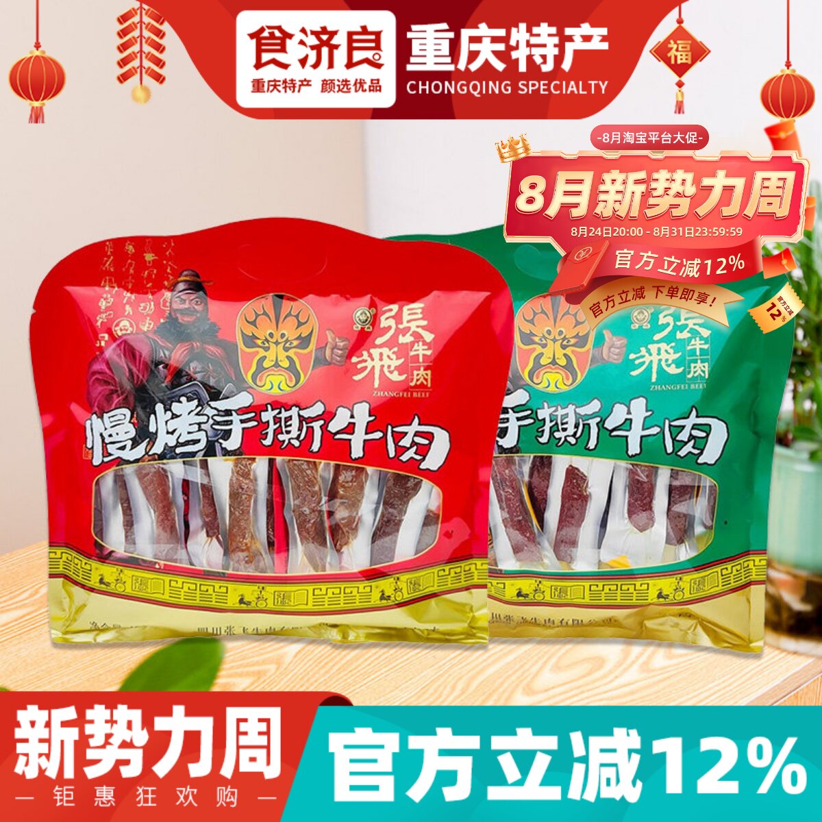 四川张飞手撕牛肉干450g大礼包四川特产礼品年货五香麻辣风干牛肉