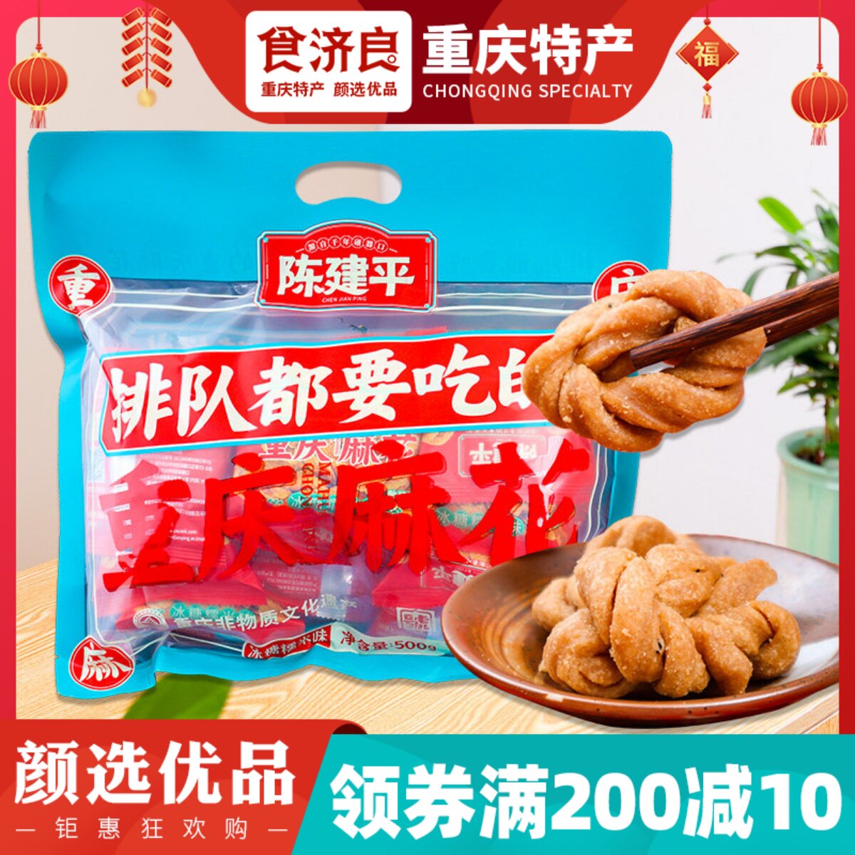 重庆陈建平麻花正宗磁器口陈麻花麻辣椒盐特产零食糕点手工小麻花