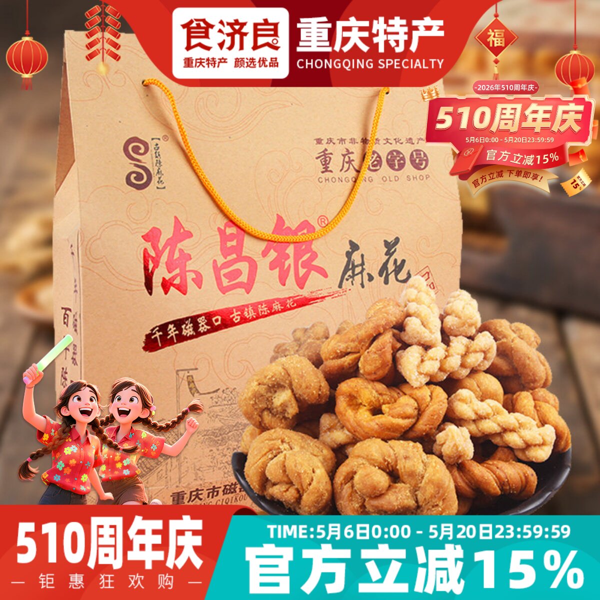 食济良重庆特产磁器口陈昌银麻花零食小吃陈麻花528g糕点礼盒装