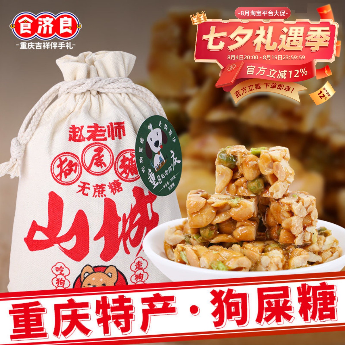 重庆特产赵老师狗屎糖300g无蔗糖休闲香脆酥糖豌豆花生酥送礼糖果