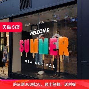 店换季 促销 饰贴画无胶静电玻璃贴膜服装 SUMMER夏日橱窗创意装 海报