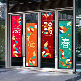 2025蛇年春节时尚条幅对联办公楼新年潮流网红生肖UV静电玻璃贴画