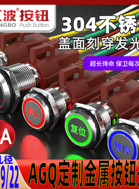 {定制7天发货}红波AGQ16/19/22mm金属按钮图案字母图标带亮灯开关