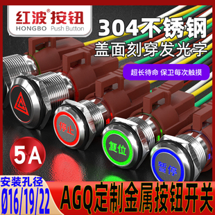 {定制7天发货}红波AGQ16 22mm金属按钮图案字母图标带亮灯开关