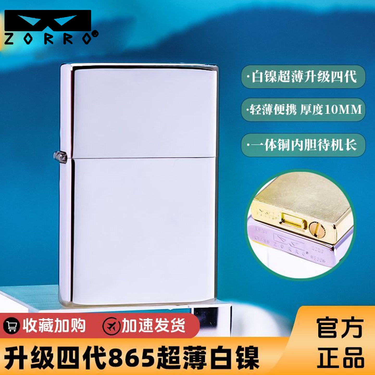 ZORRO佐罗四代打火机超薄煤油款纯铜内胆天窗油仓防风复古送男士