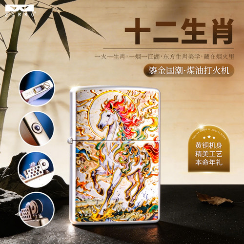 佐罗十二生肖款煤油打火机送男友