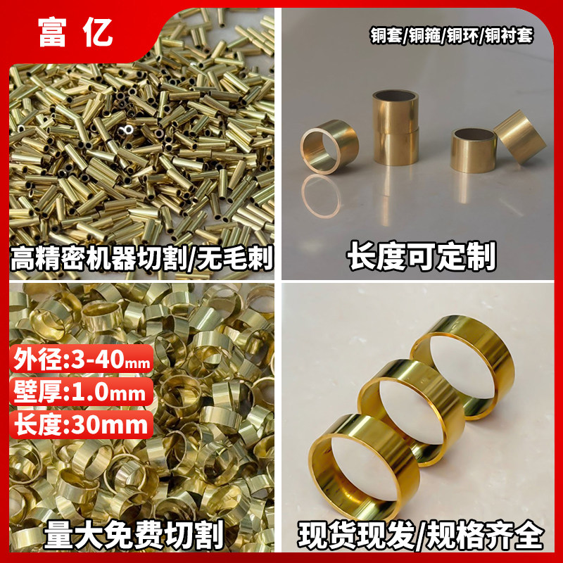 黄铜铜套壁厚1mm 外径3-40mm长度30mm铜箍 铜衬套 铜环套空心铜管