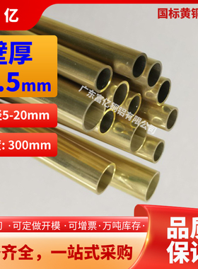 黄铜管壁厚1.5外径5-20mm规格长度可定制毛细管H65厚薄壁精抽