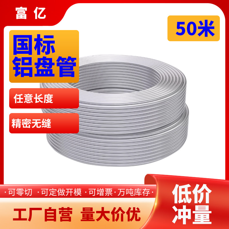 1060铝盘管纯铝管热水管暖气管空调冰箱制冷管无缝软态铝管50米