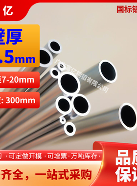 铝管壁厚2.5外径7-20mm长度可定做薄壁空心铝管6061t66063铝合金