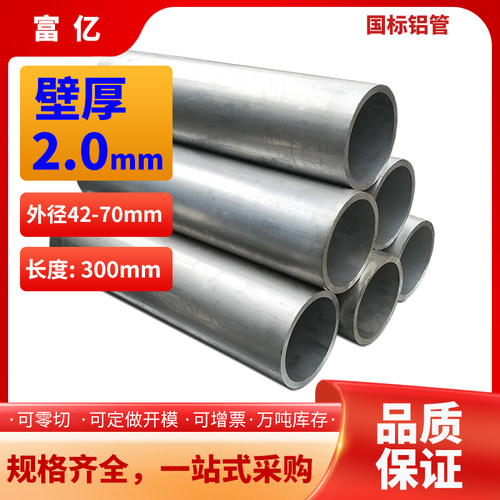 铝管壁厚2外径42-70mm长度可定做薄壁空心铝管6061t66063铝合金管