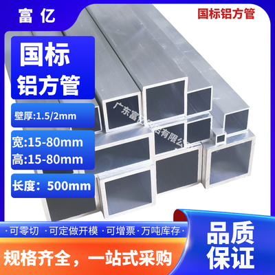 铝方管厚度1.5 2mm型材铝合金方管铝方通铝材铝型材矩形方铝500mm