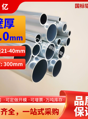 铝管壁厚1.0外径21-40多拍有优惠薄壁空心铝管6061t66063铝合金管