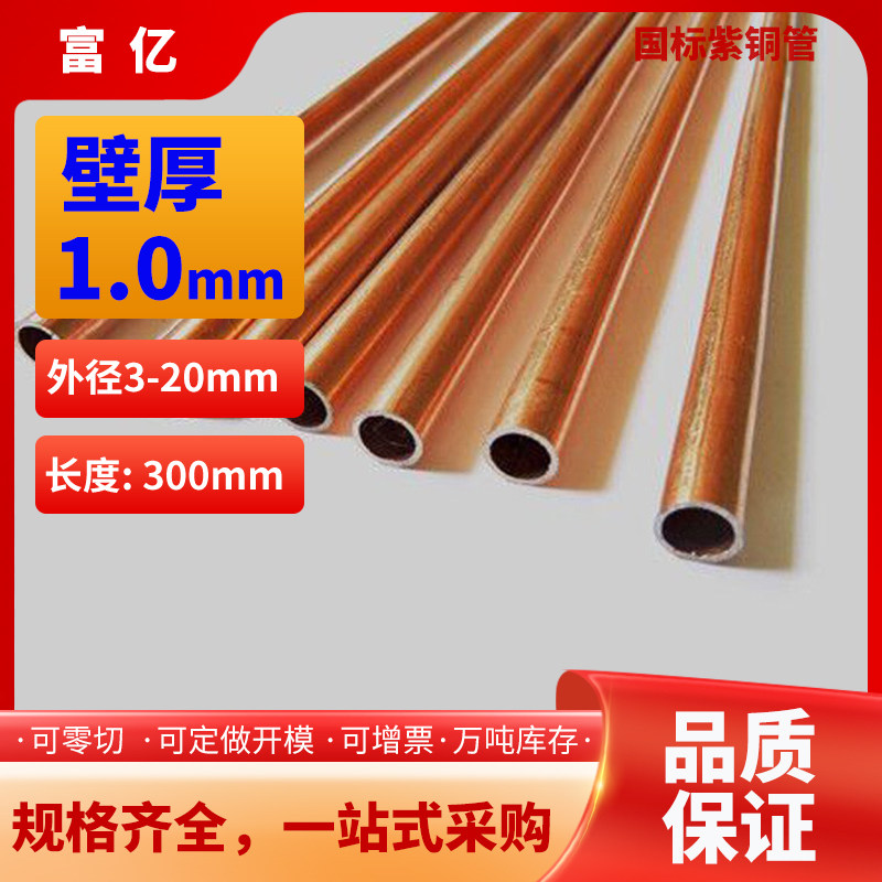 紫铜管壁厚1外径3-20 精抽T2毛细小红铜管空心厚薄壁软半硬高纯铜