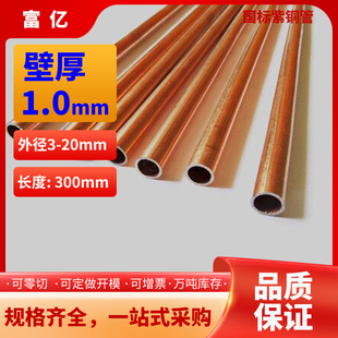 紫铜管壁厚1外径3-20 精抽T2毛细小红铜管空心厚薄壁软半硬高纯铜