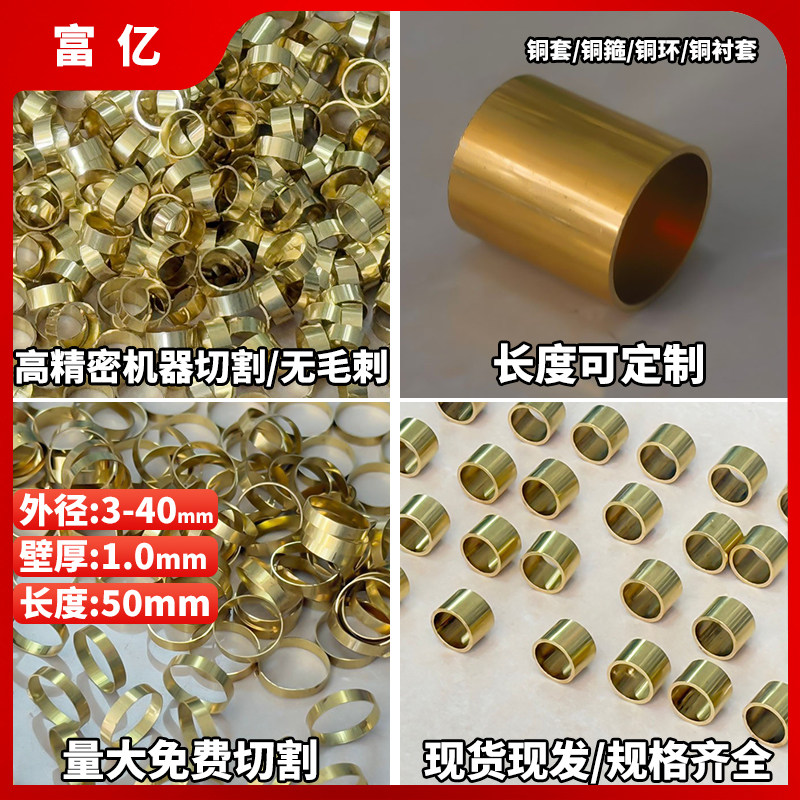 黄铜铜套壁厚1mm 外径3-40mm长度50mm铜箍 铜衬套 铜环套空心铜管