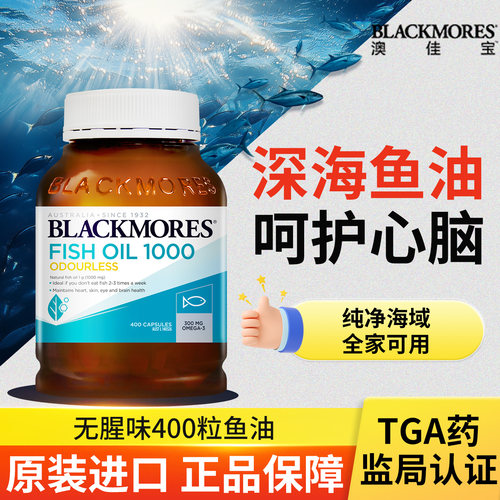 【秒杀中】澳佳宝爆款深海鱼油