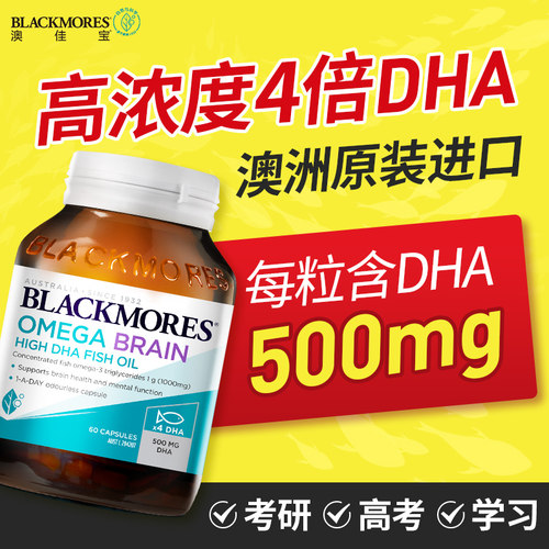 4倍DHA鱼油BLACKMORES/澳佳宝