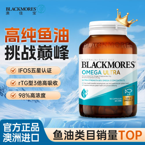 【父母专用至臻精粹鱼油】