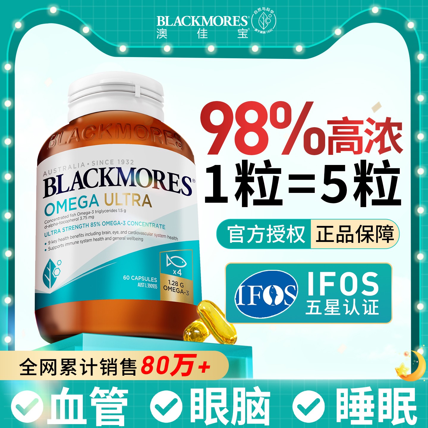 98%高纯度澳佳宝深海野生鱼油