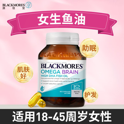 女生鱼油BLACKMORES/澳佳宝