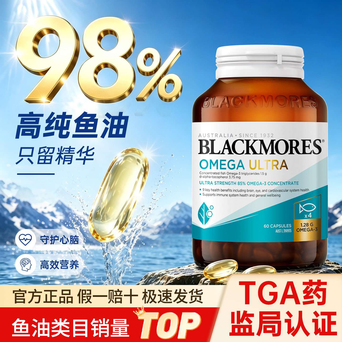 blackmores澳佳宝鱼油鱼肝油98%ultra高浓度omega3护心脑眼澳洲