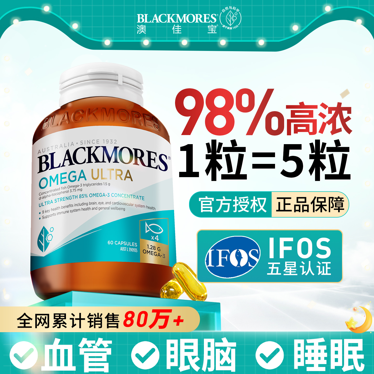 98%高纯度澳佳宝深海野生鱼油