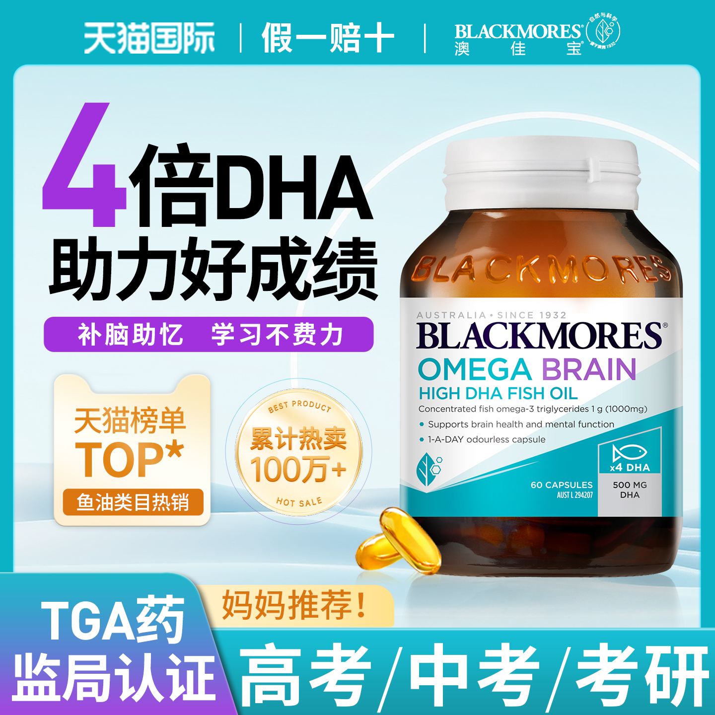 BLACKMORES澳佳宝鱼油DHA补脑记忆儿童青少年学生omega3深海鱼油