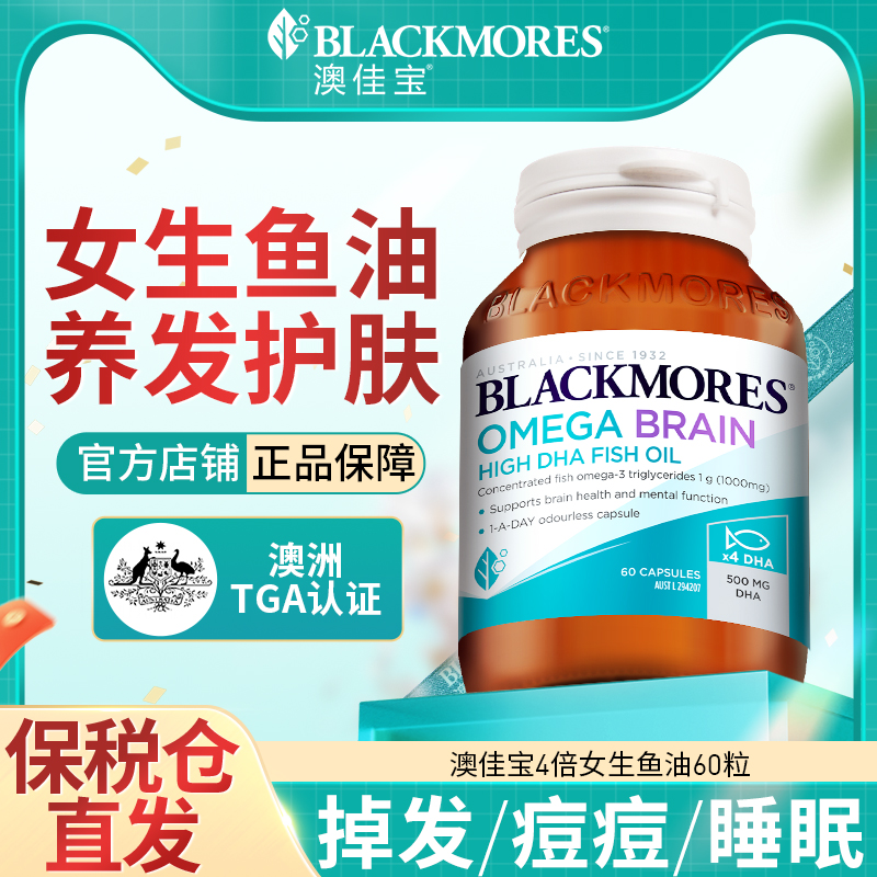 【女生专研鱼油】护发养肤好睡眠