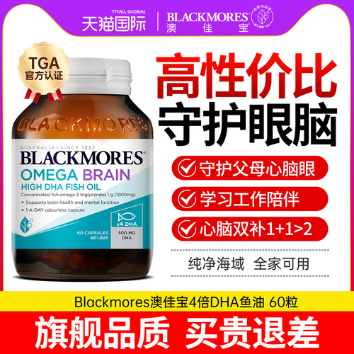 澳佳宝高含量dha鱼油护心脑眼