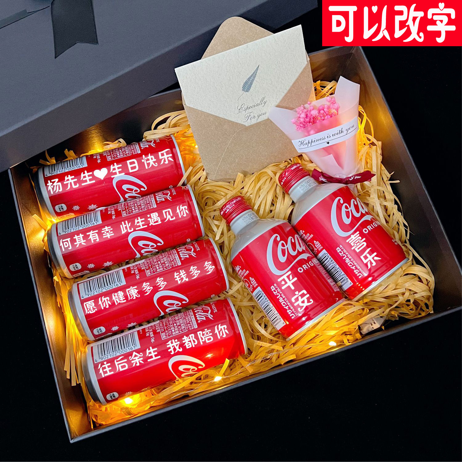 可乐定制易拉罐订婚结婚刻字送男生朋友老公闺蜜diy生日礼物礼盒