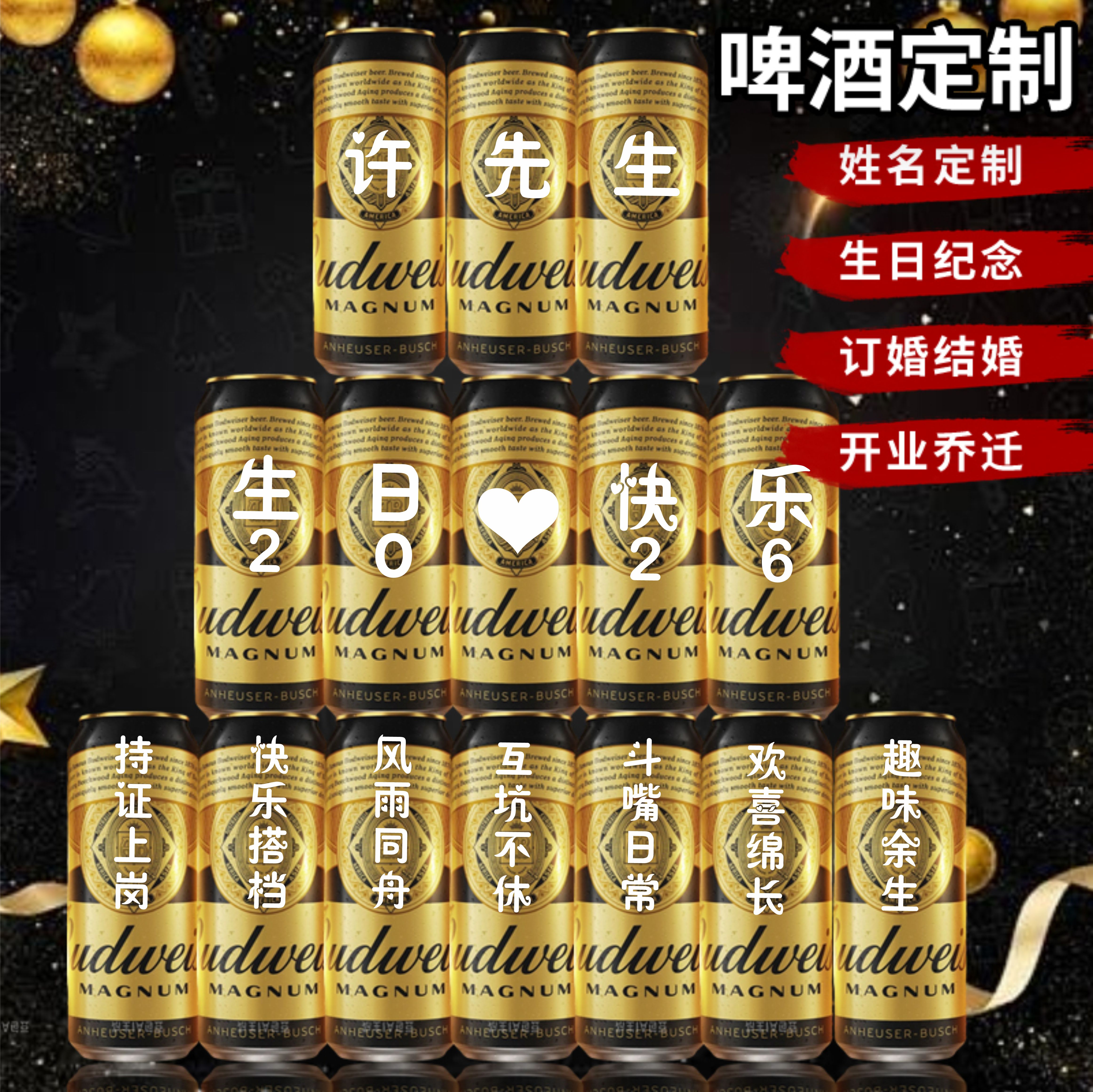 百威黑金啤酒定制刻字生日礼物易拉罐装饰布置创意送老公送朋友