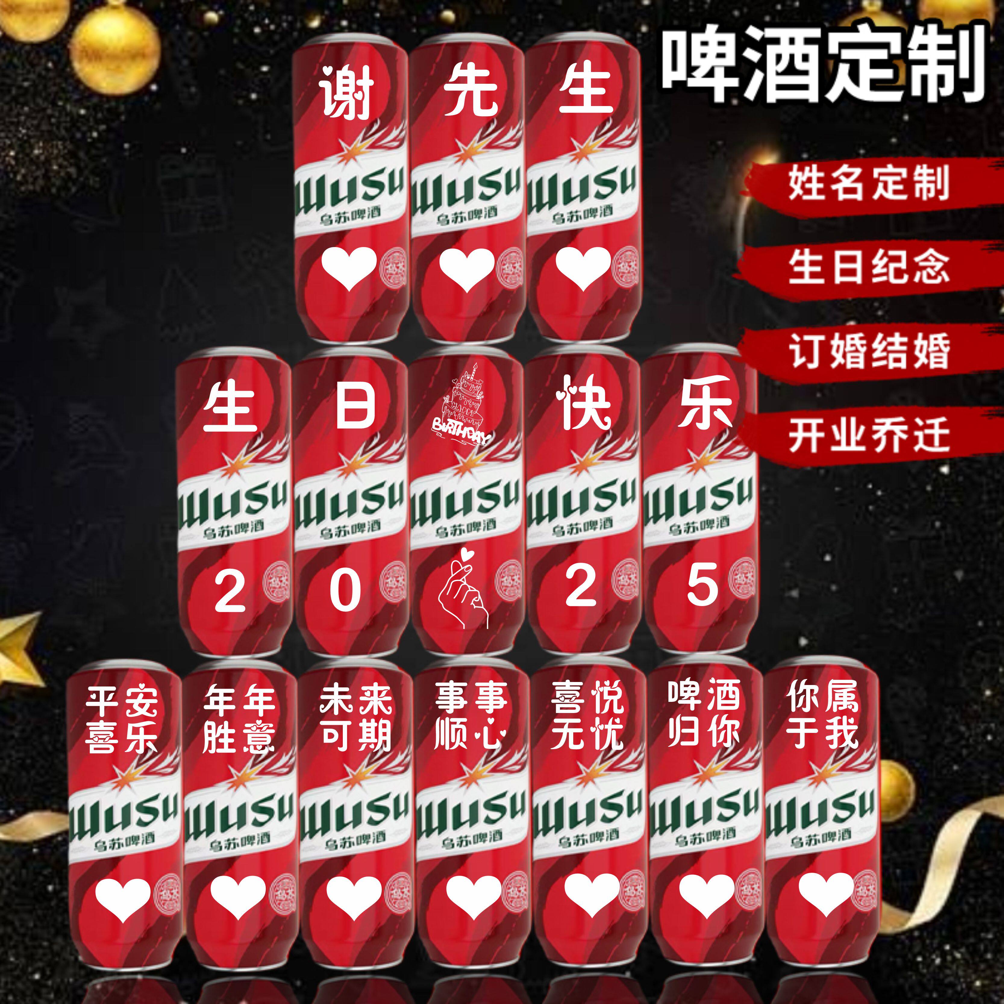 乌苏啤酒瓶定制刻字520送老公生日闺蜜女仪式感盒男朋友创意礼物