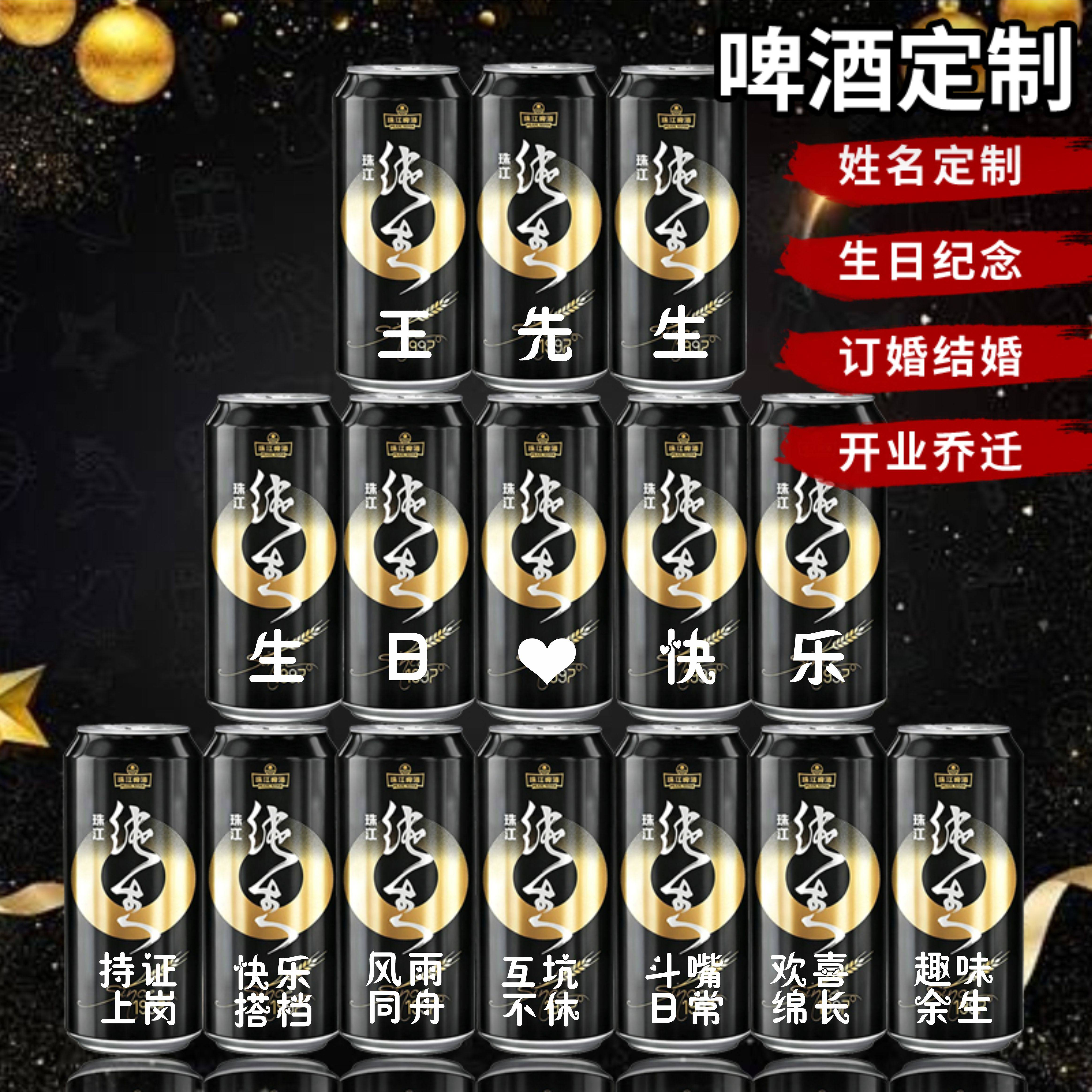纯生啤酒定制易拉罐结婚刻字送男女朋友老公闺蜜diy生日礼物摆台