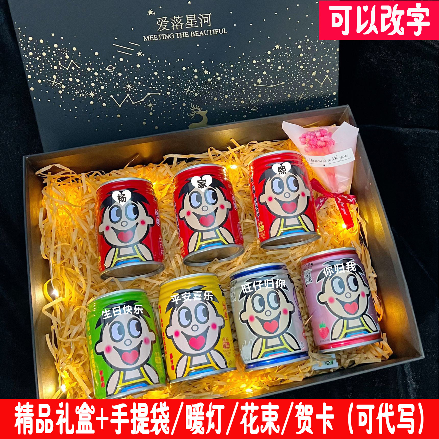 生日礼物旺仔牛奶定制diy刻字易拉罐送儿童男女朋友老公闺蜜礼盒