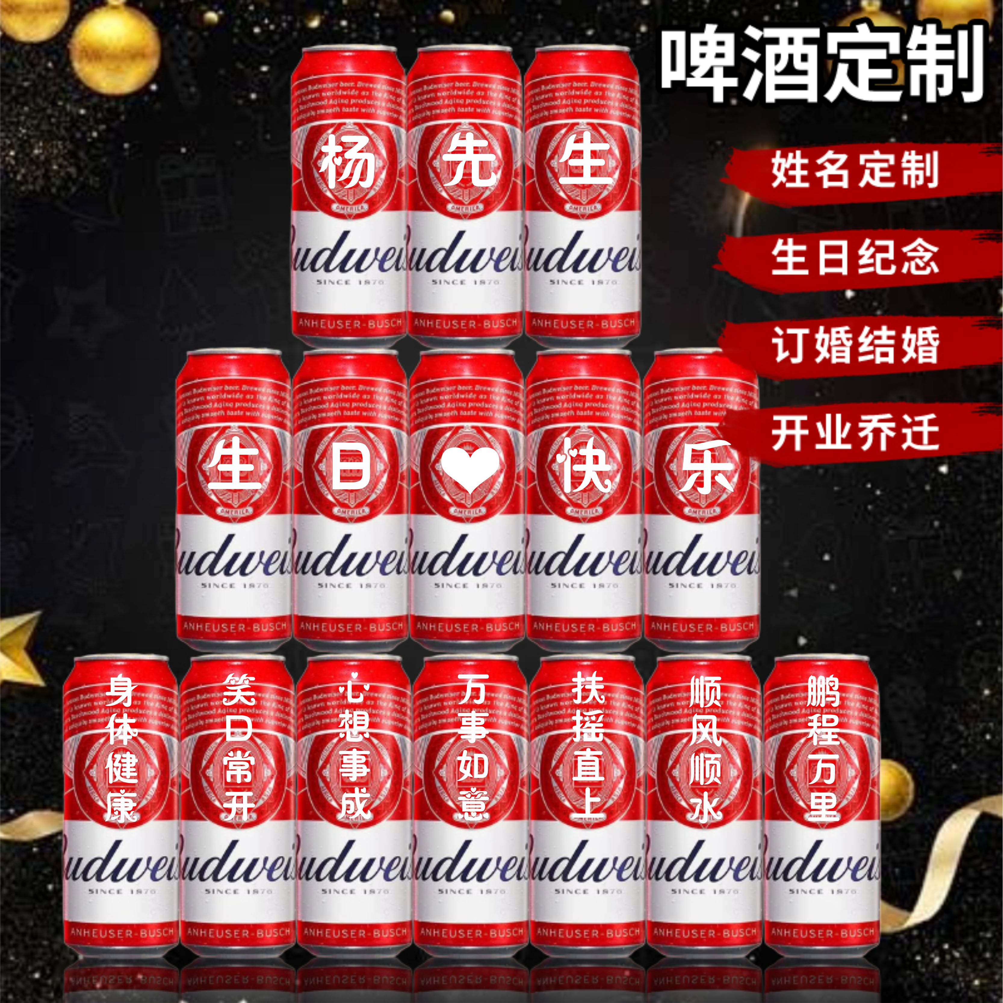 百威啤酒定制易拉罐结婚刻字送男女朋友老公闺蜜diy生日礼物摆台