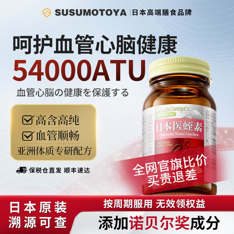 【官方正品】水蛭素日本医蛭素