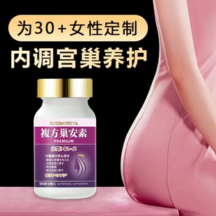 大豆異黃酮官方旗艦店日本進(jìn)口巢安素補(bǔ)充雌性激素調(diào)理月經(jīng)更期