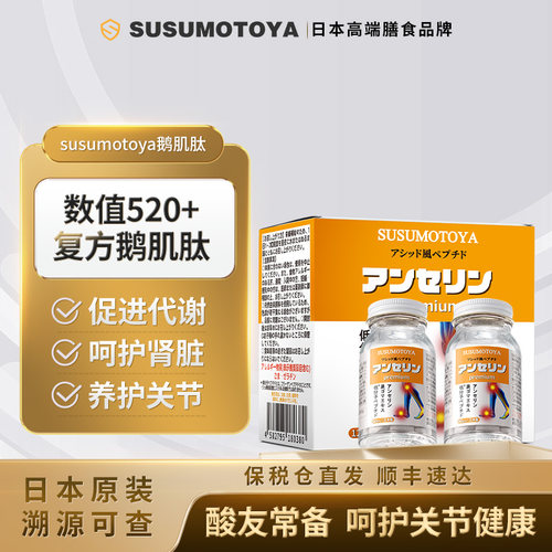 日本进口鹅肌肽保健品礼盒