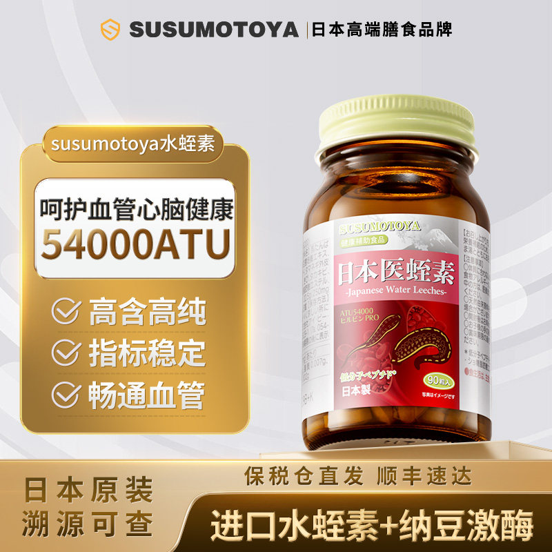 水蛭素日本进口54000ATU心脑血管纳豆高活性中老年天然医蛭