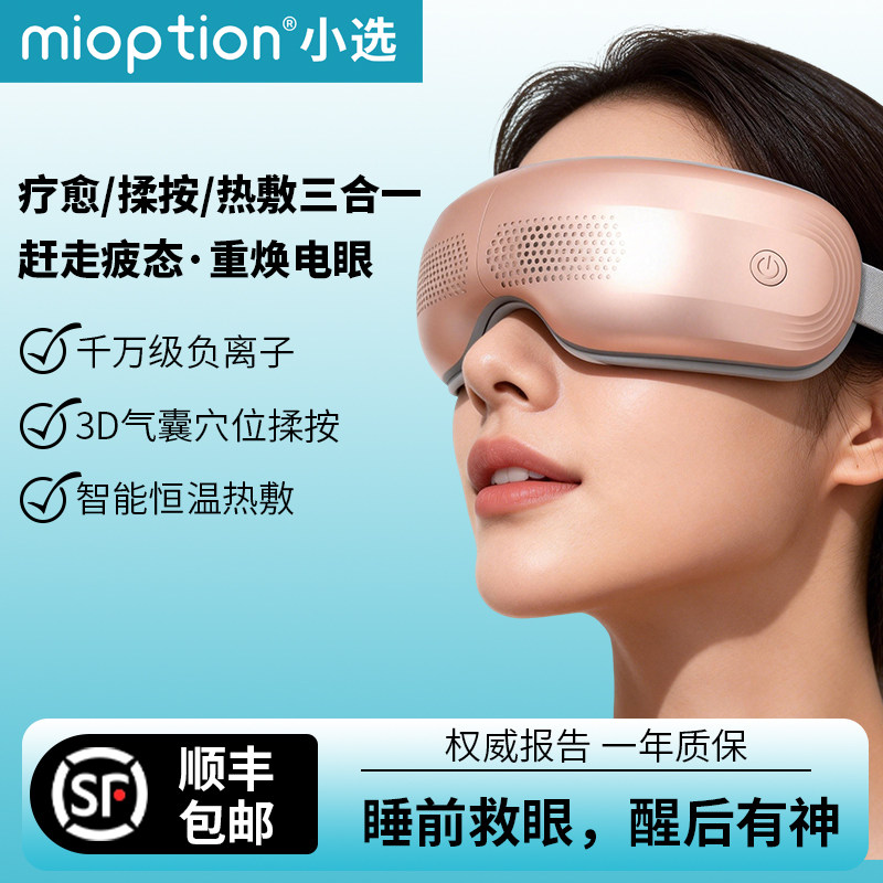 小选负离子气囊式眼部按摩仪热敷