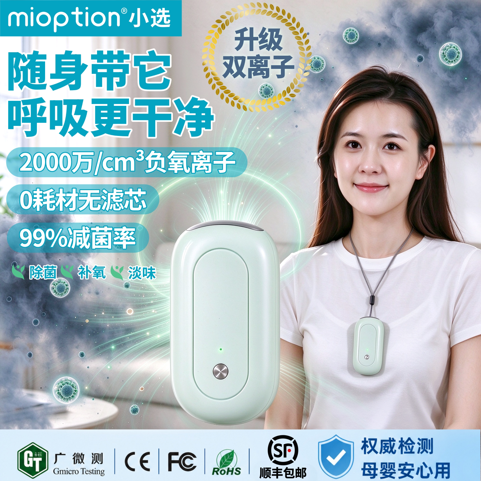 小选便携双离子除菌净烟淡味氧吧