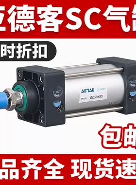 亚德客SC标准气缸气动32/40/50/63/80/100/125X25X50X75X100X125S