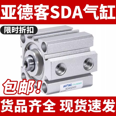 亚德客小型薄型气缸SDA12/16/20/25/32/40/50/63/80/100X50-100S