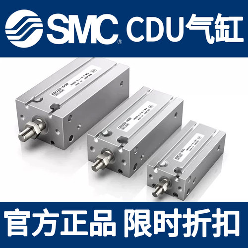 SMC原装正品CDU小型气缸10/16/20/25/32-5-10-15-20-25-30-50D