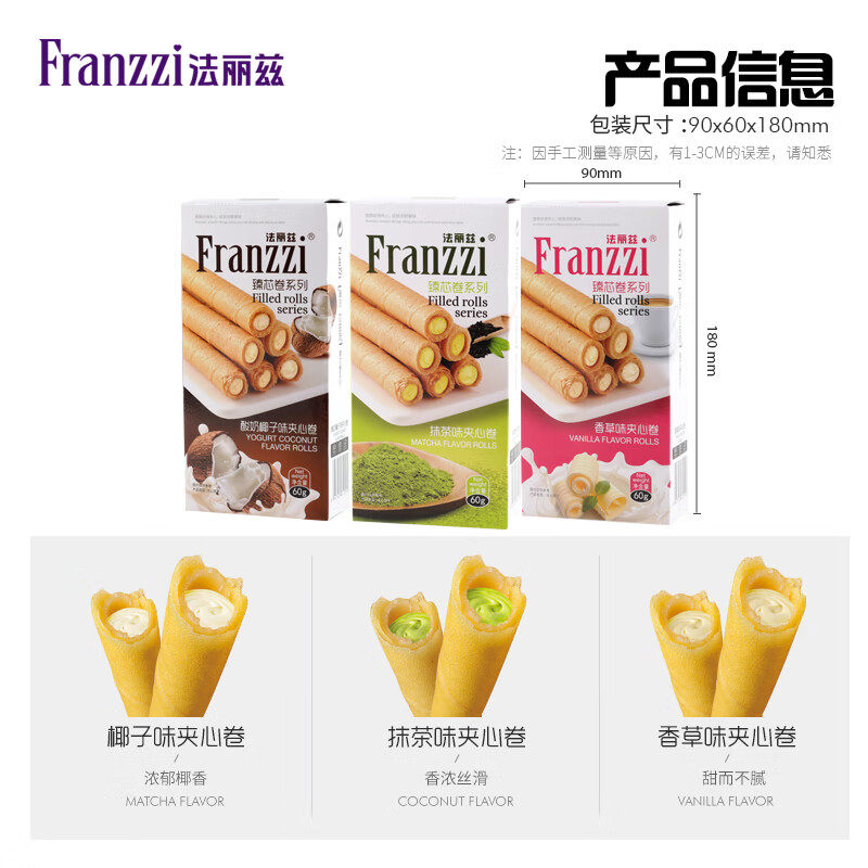 法丽兹酸奶椰子夹心蛋卷饼干糕点休闲零食结婚伴手礼