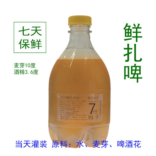 1.5升鲜生扎啤纯生啤酒青岛产地