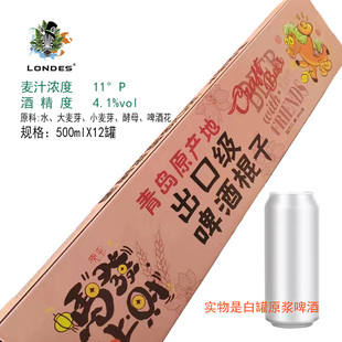 青岛市特产出口级啤酒棍子原浆白啤酒500mlx12罐麦芽11酒精4.1