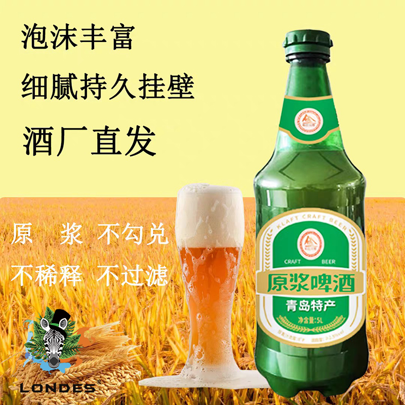 青岛特产精酿原浆啤酒大绿棒子5升10升麦芽8酒精2.5